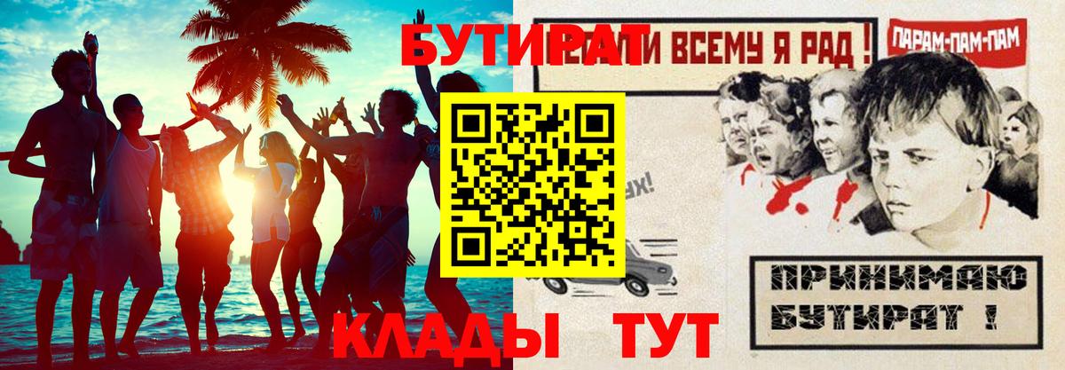 Надым  Бутират GHB  Вход с VPN 
