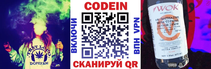 Кодеин напиток Lean (лин) Надым