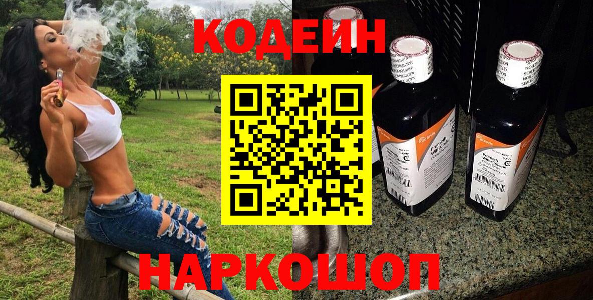 Кодеин Purple Drank  Вход с VPN  Надым 