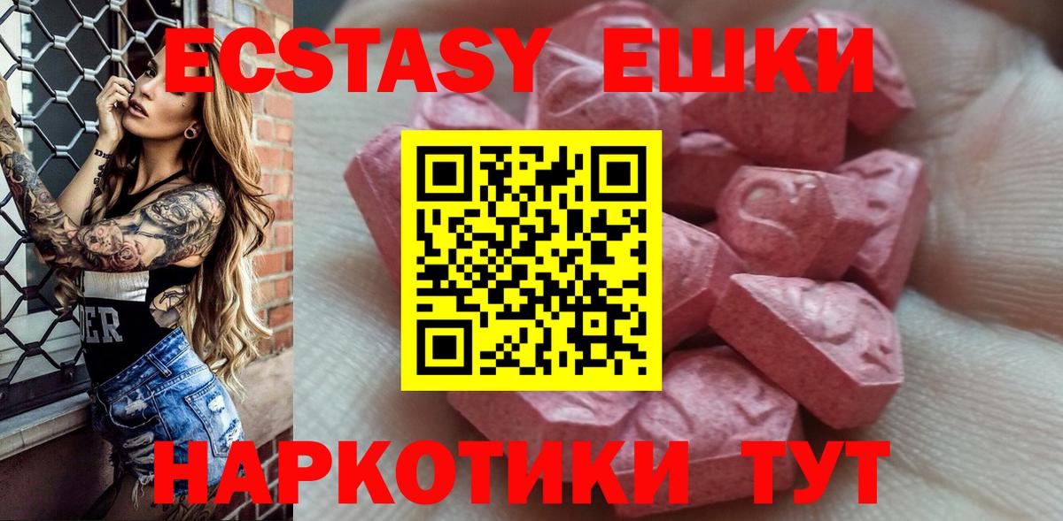 Экстази таблы  Вход с VPN  ЭКСТАЗИ  Ecstasy 250 мг  купить закладку  Надым 
