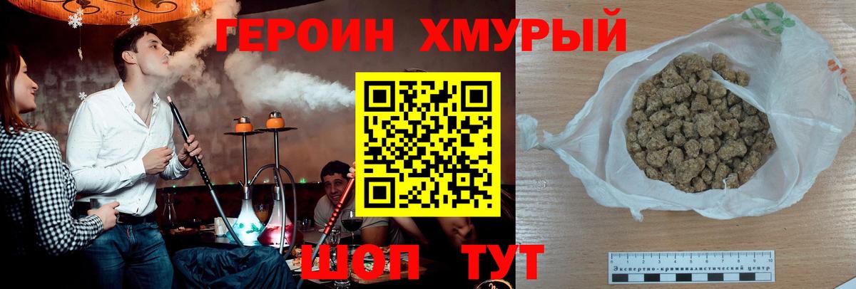 ГЕРОИН герыч Надым