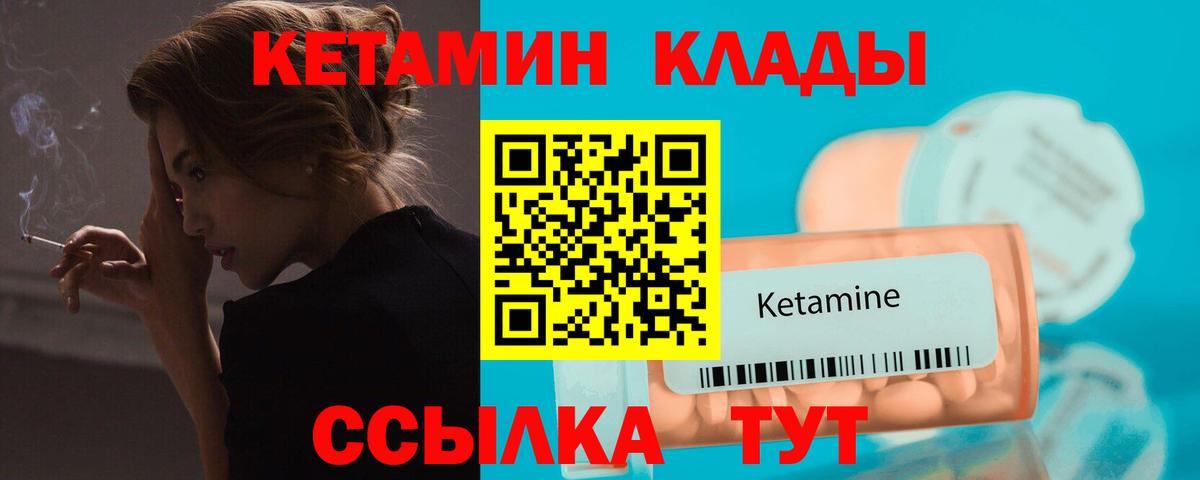 КЕТАМИН VHQ Надым