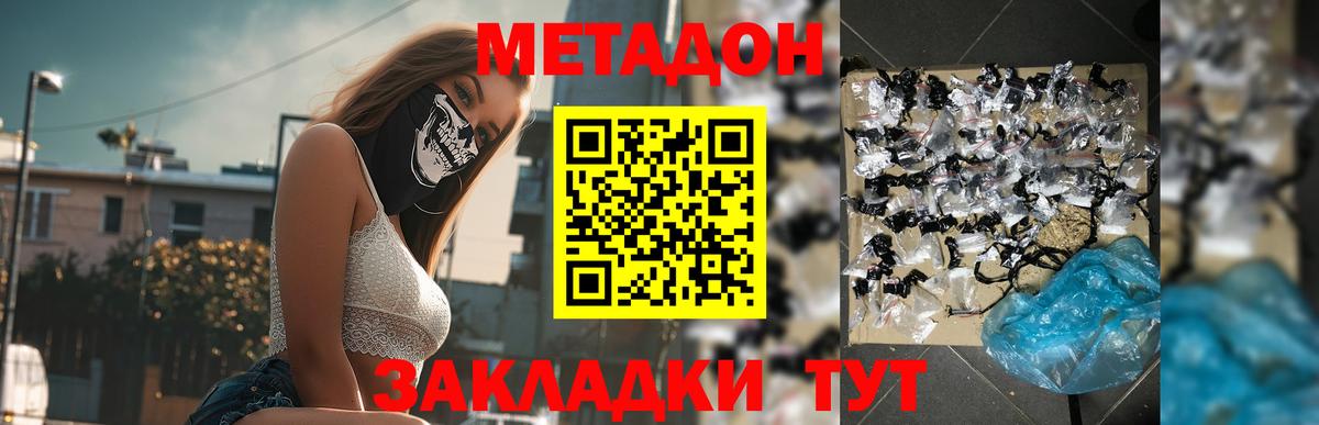 МЕТАДОН мёд Надым